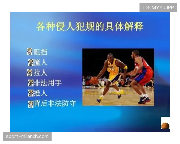 篮球比赛中拉人犯规的具体认定标准与判罚规则全面解析