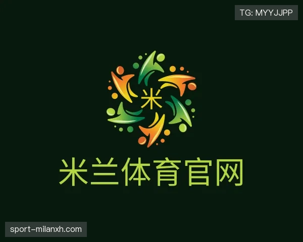 介绍米兰体育官网
